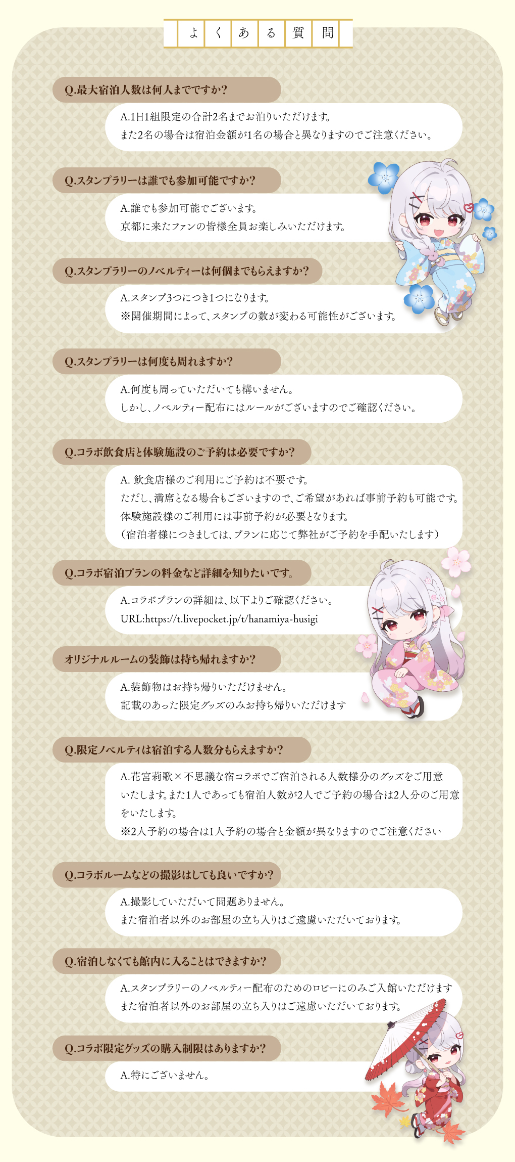 PC版よくある質問