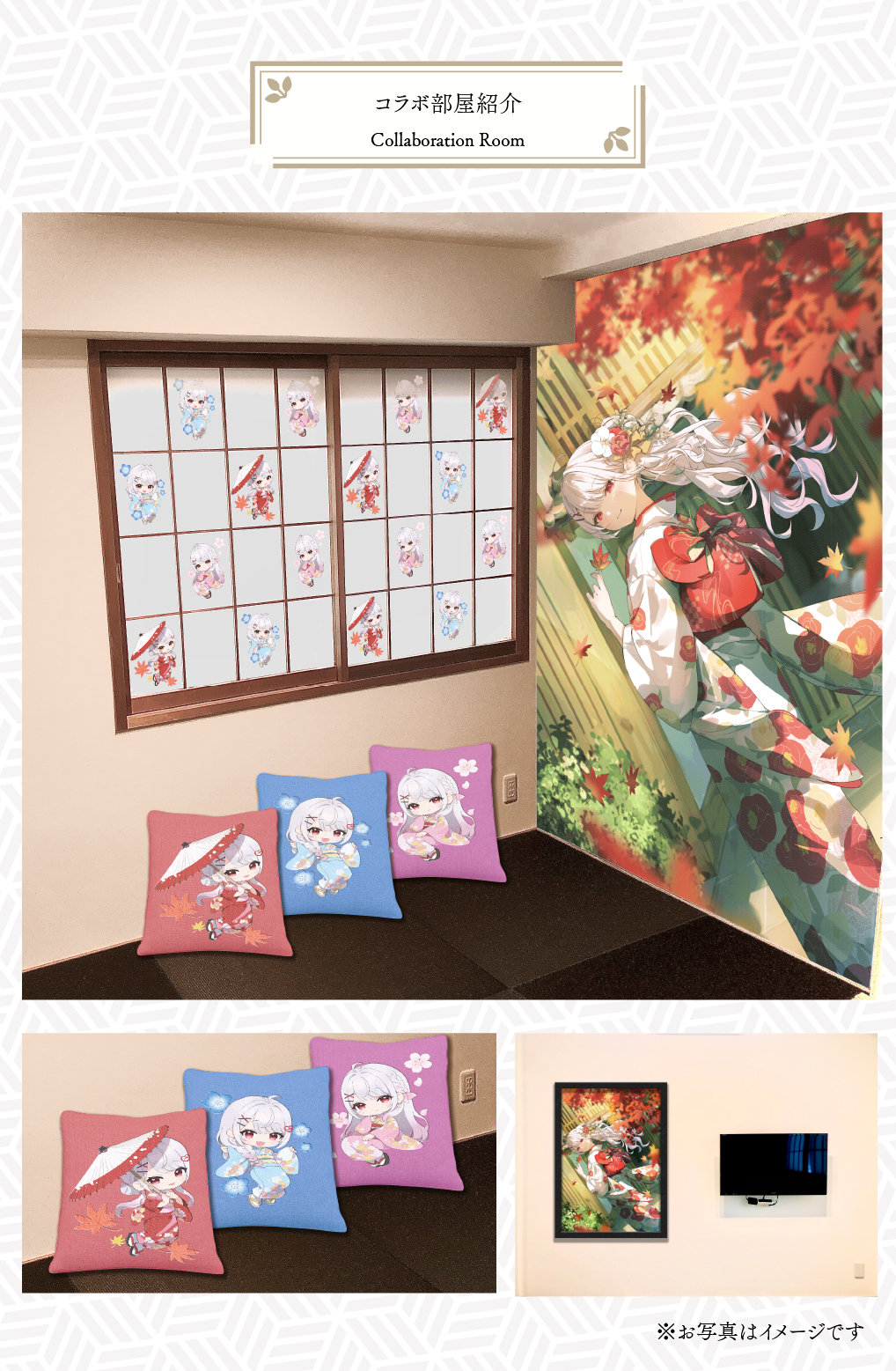 PC版コラボ部屋