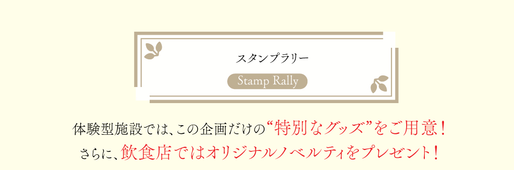 PC版スタンプラリー表題