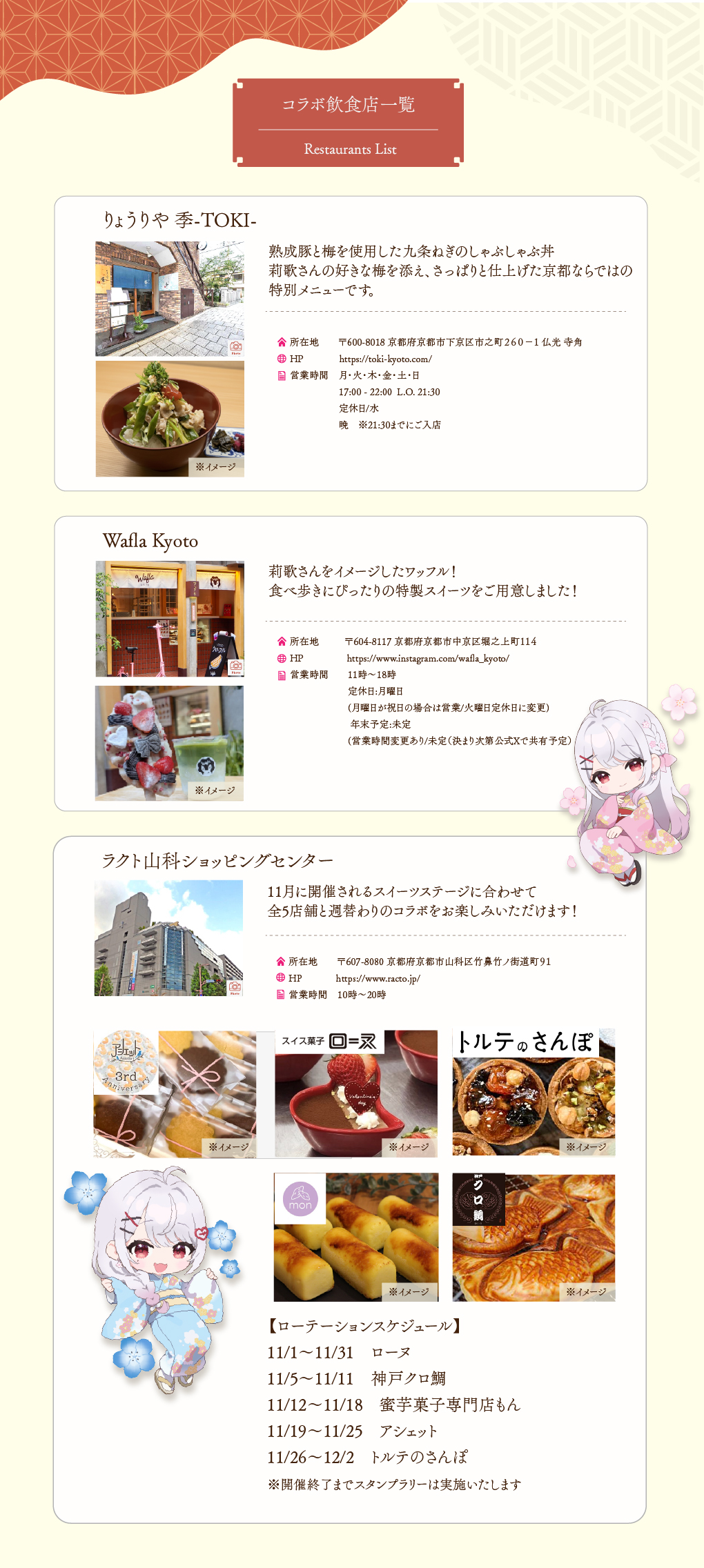 PC版飲食店コラボ