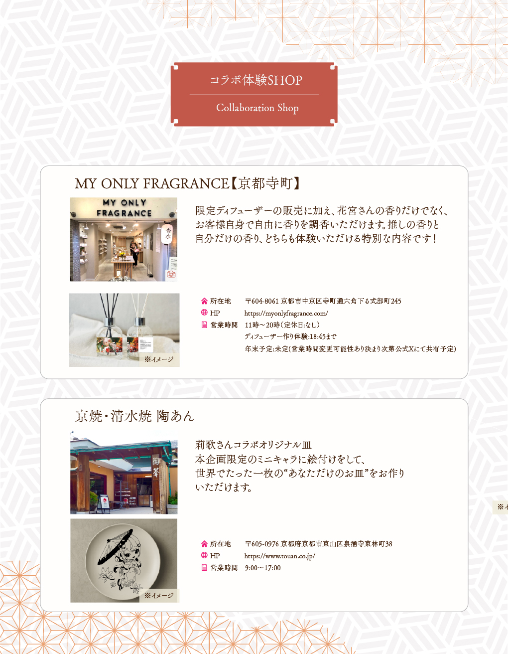 PC版体験型コラボ