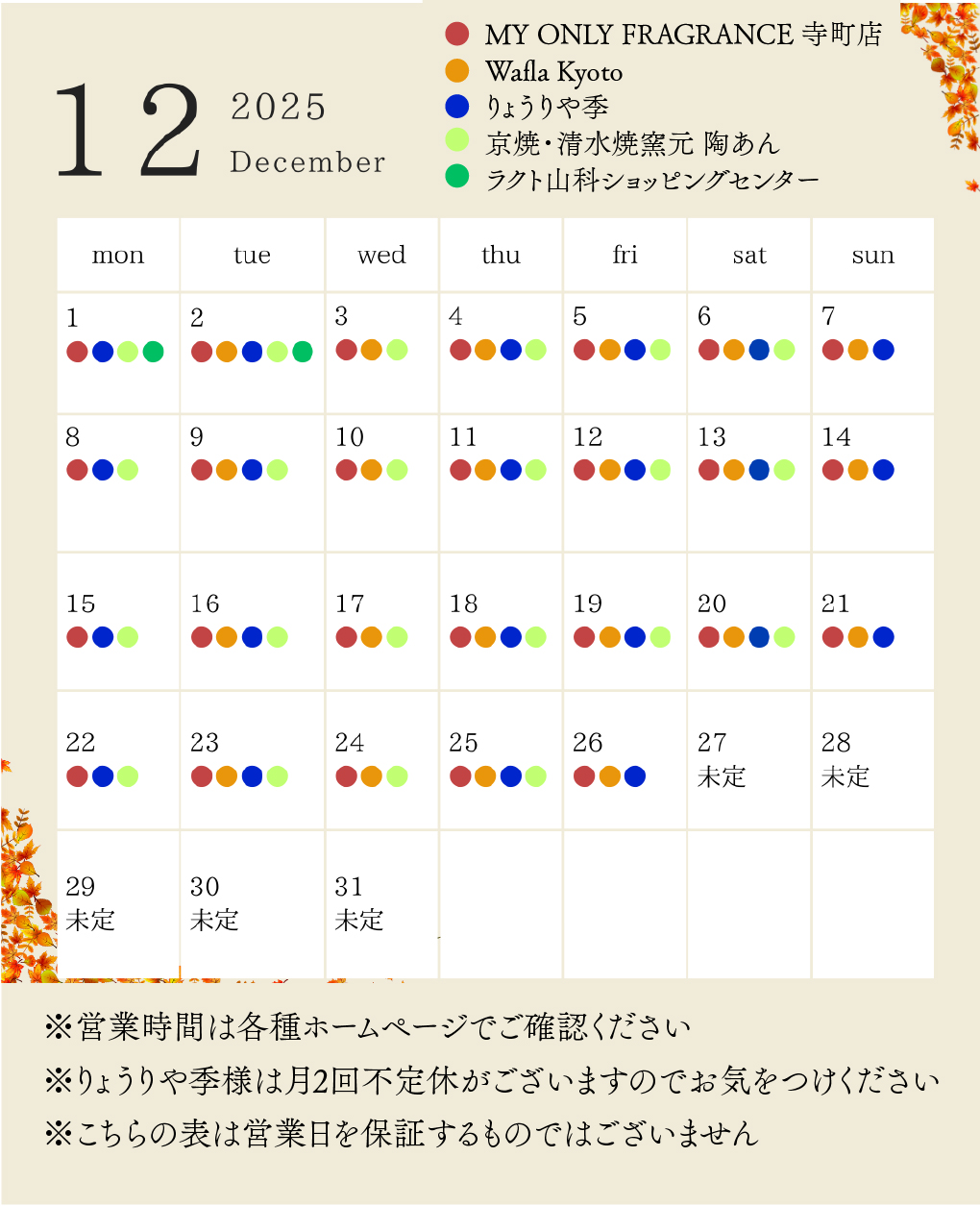 PC版コラボカレンダー12月