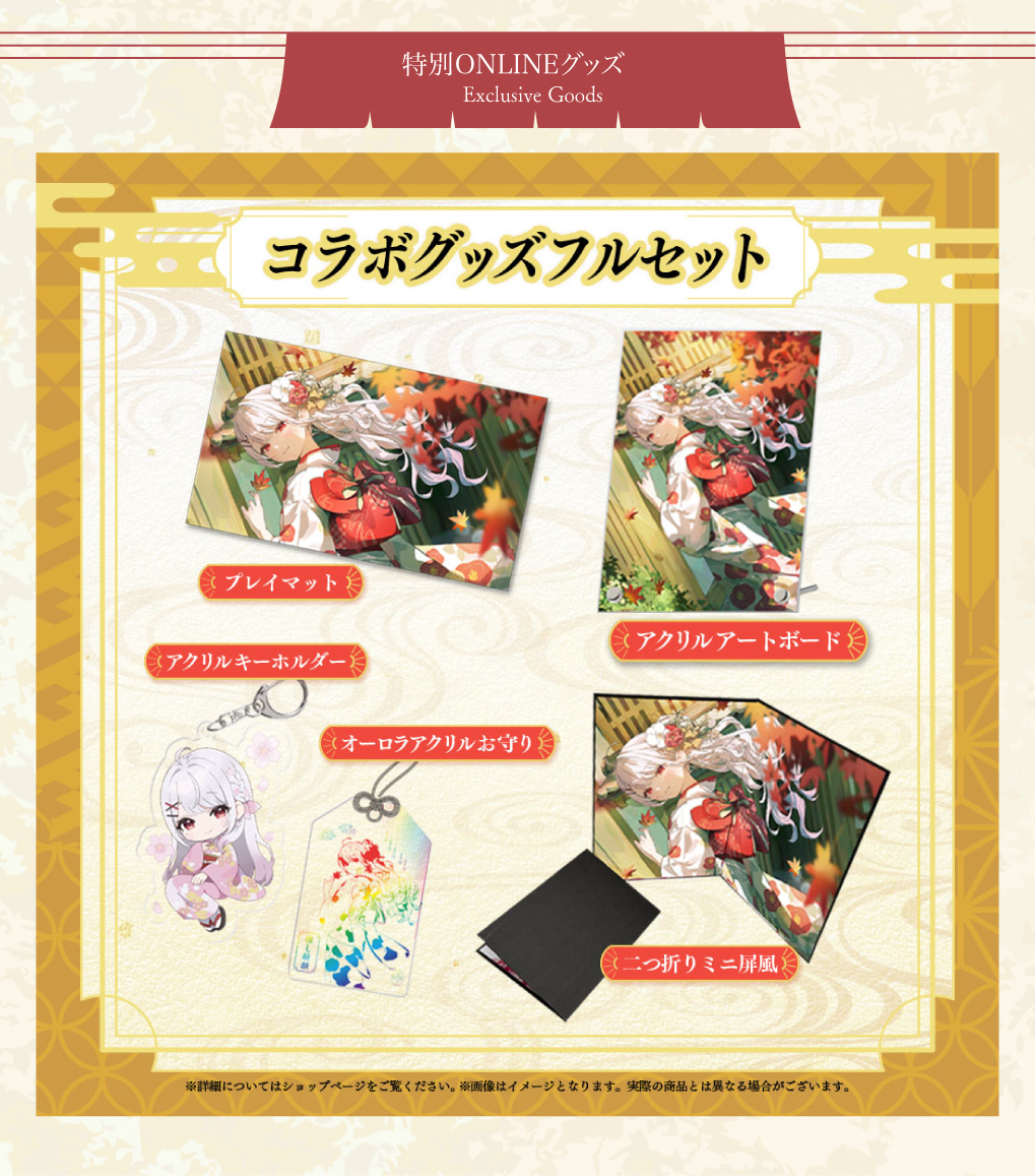 PC版ONLINEグッズ