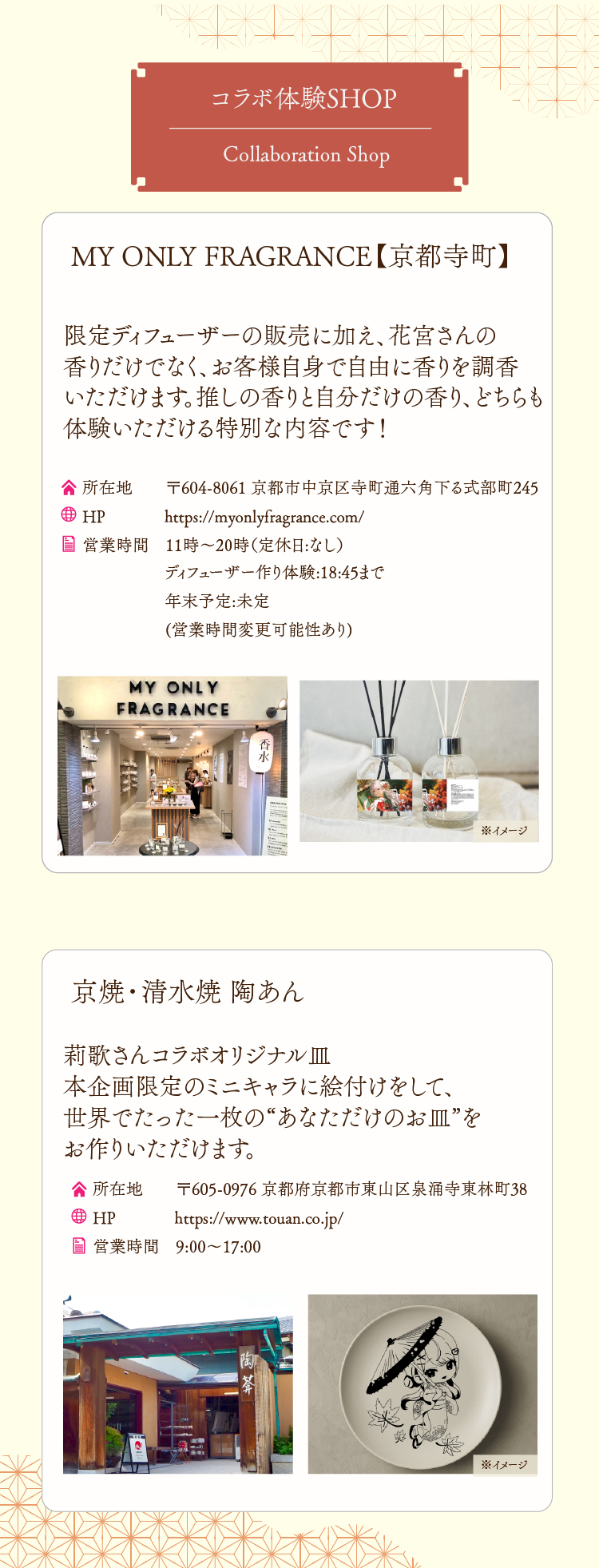 SP版コラボ体験SHOP