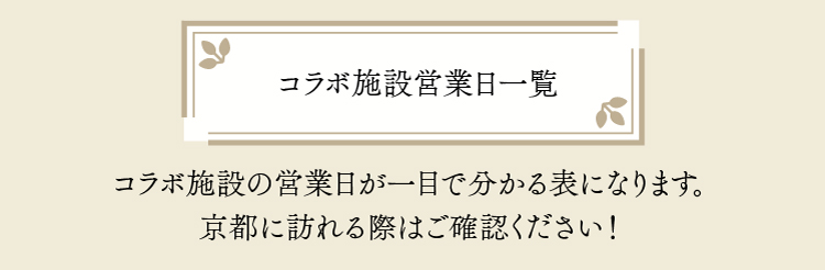 SP版コラボカレンダータイトル