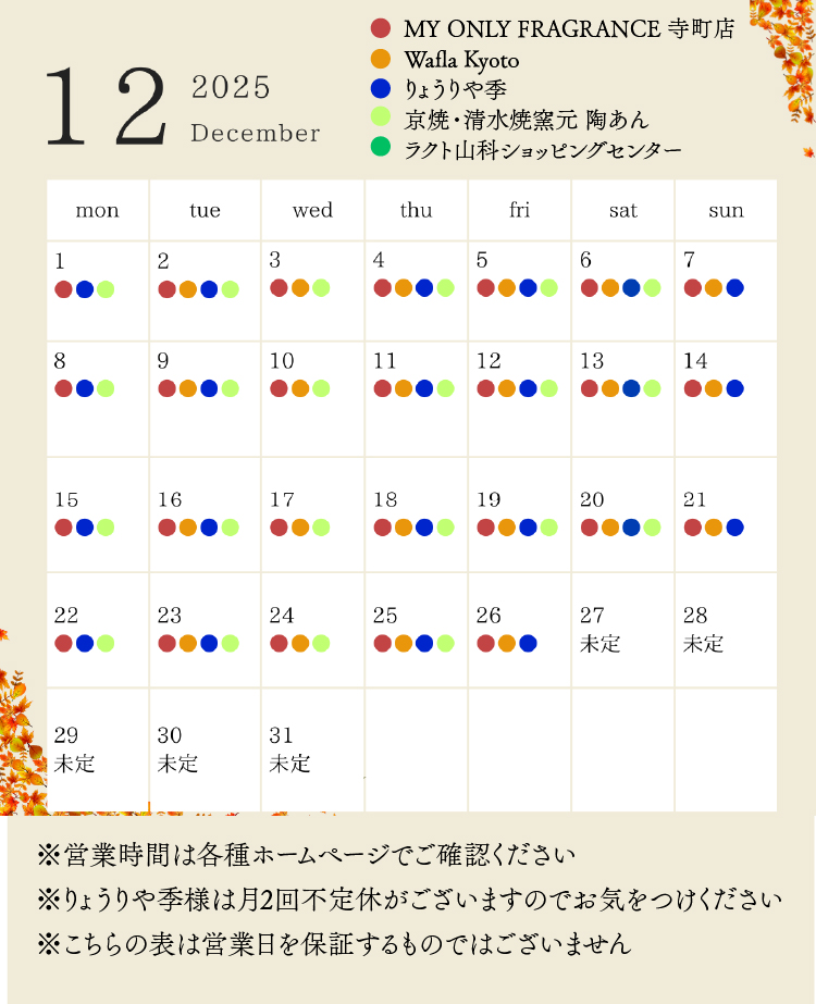 SP版コラボカレンダー12月