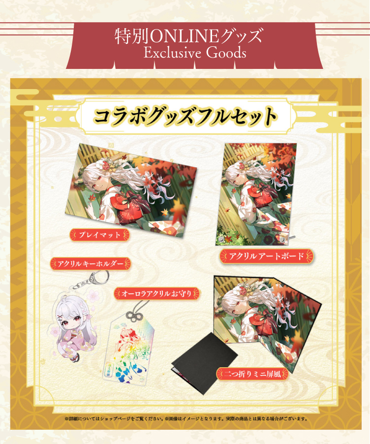 SP版ONLINEグッズ