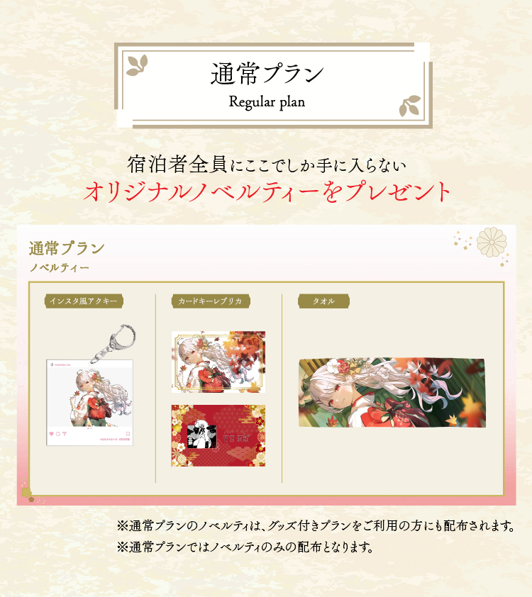 SP版通常プラン