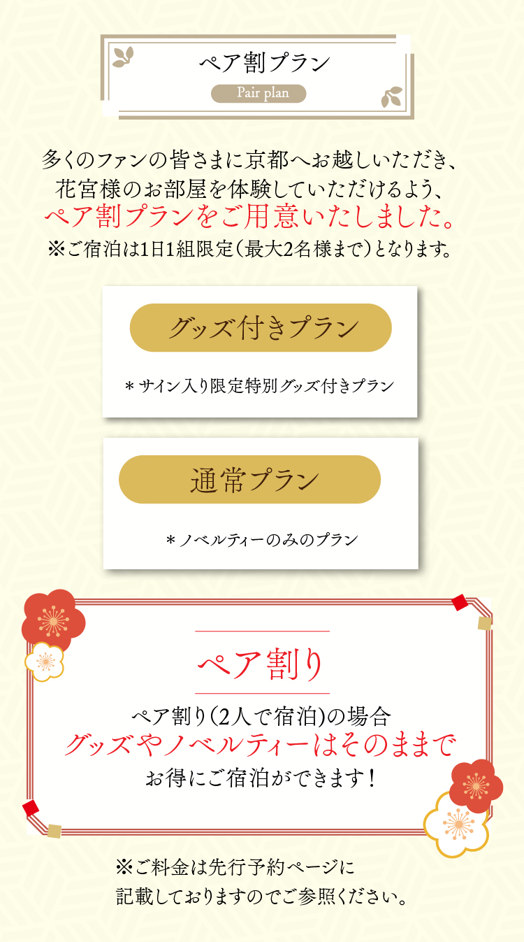 SP版ペアプラン